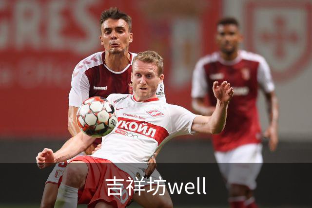 吉祥坊well